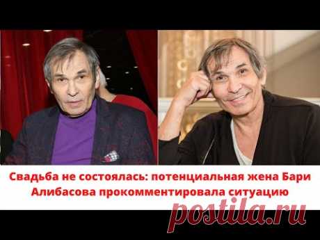 Свадьбы не будет: потенциальная жена Бари Алибасова прокомментировала их «свадьбу»