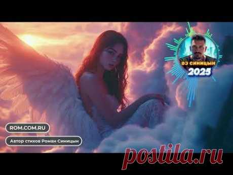 DJ СИНИЦЫН - Любовь нам крылья подарила