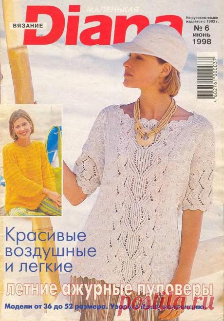 РЕТРО: Маленькая Diana №6 1998