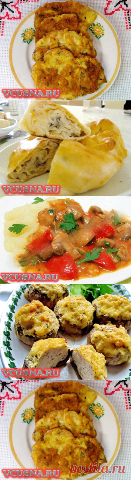 СУПЕР ВКУСНЫЕ РЕЦЕПТЫ ИЗ ГРИБОВ
