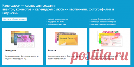 Сделать онлайн фото календарь 2018 бесплатно, дизайн визитки, конверта
