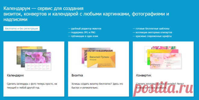 Сделать онлайн фото календарь 2018 бесплатно, дизайн визитки, конверта