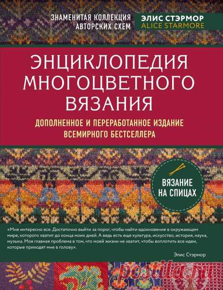 Многоцветное вязание
