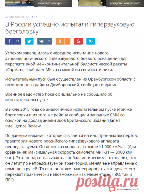 В России успешно испытали гиперзвуковую боеголовку — Rambler News Service