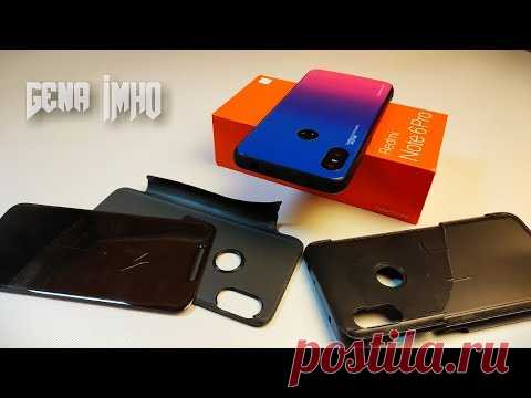 Чехол Xiaomi Redmi Note 6 Pro. Один ХОРОШИЙ другой НЕ СОВЕТУЮ!