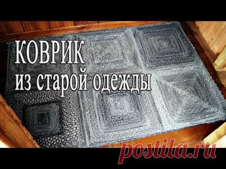Что сделать из старых футболок? Деревенский КОВРИК из старых вещей