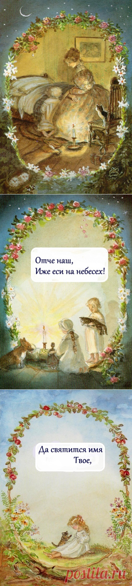 Отче наш. Молитва в картинках для детей.
