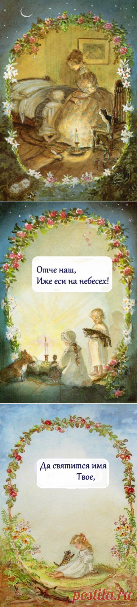 Отче наш. Молитва в картинках для детей.