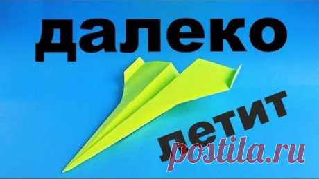 Как сделать далеко летающий самолет из бумаги. Оригами самолет который летает 100 метров