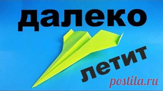 Как сделать далеко летающий самолет из бумаги. Оригами самолет который летает 100 метров