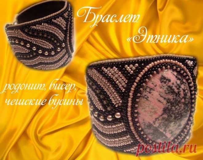 Браслет "Этника" | biser.info - всё о бисере и бисерном творчестве