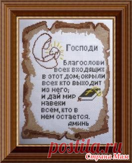 вышивка - молитва