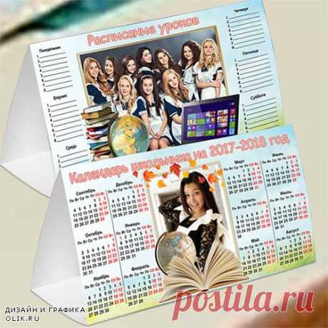 Настольный календарь школьника на 2017- 2018 год