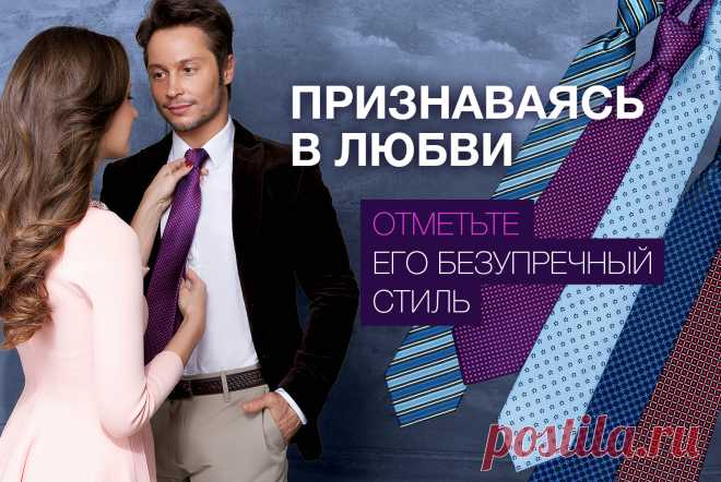Отметьте его безупречный стиль!Галстук придает мужчине особую элегантность, делает его деловой образ законченным. От такого мужчины веет уверенностью в себе, и окружающие неизбежно останавливают на нем взгляды, оценивая его совершенное чувство стиля.Подарите своему мужчине стильный галстук, который станет незаменимым аксессуаром в его гардеробе!http://705232476.shop.faberlic.com