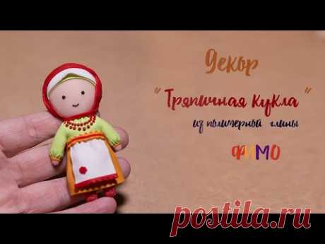 Мастер-класс: Декор кружки &quot;Тряпичная кукла&quot; из полимерной глины FIMO/polymer clay tutorial