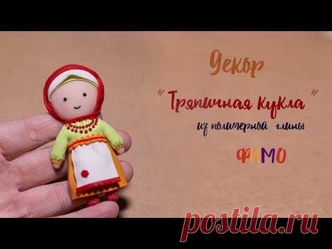 Мастер-класс: Декор кружки "Тряпичная кукла" из полимерной глины FIMO/polymer clay tutorial