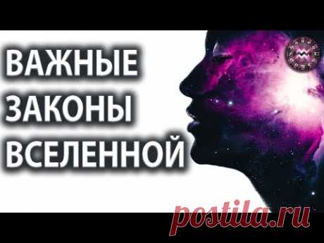 Вселенная наделяет силой тех, кто правильно понимает и выполняет ее законы
