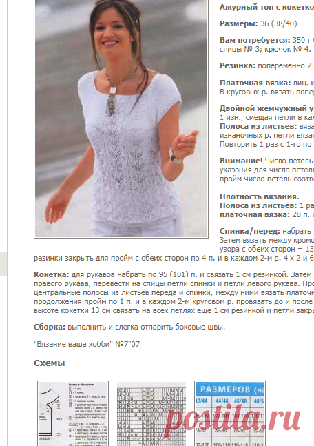 Белый топ с кокеткой. Вязание спицами для женщин. Узелок.ру