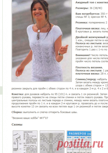 Белый топ с кокеткой. Вязание спицами для женщин. Узелок.ру