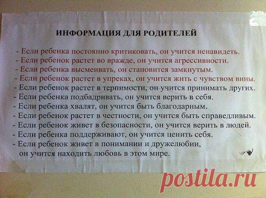 Не смогла не сфоткать этот призыв к родителям!!! Может кому-то будет полезным!