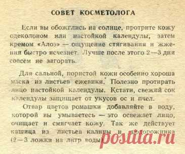Совет косметолога