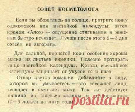 Совет косметолога