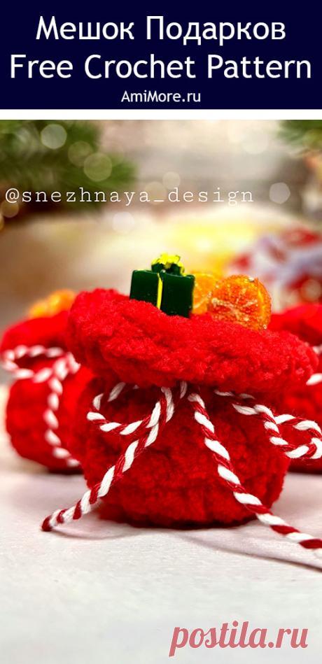 PDF Мешок подарков крючком. FREE crochet pattern; Аmigurumi toy patterns. Амигуруми схемы и описания на русском. Вязаные игрушки и поделки своими руками #amimore - плюшевый мешочек с подарками к Новому году, маленький мешок из плюшевой пряжи, Рождество, новогоднее украшение.