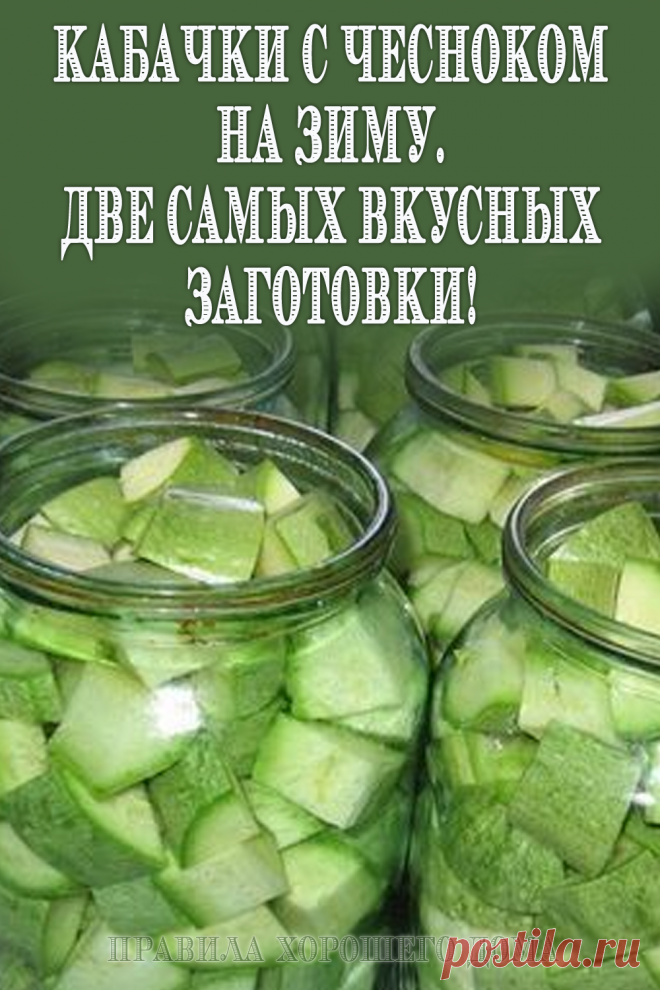 #заготовки #кабачков #назиму