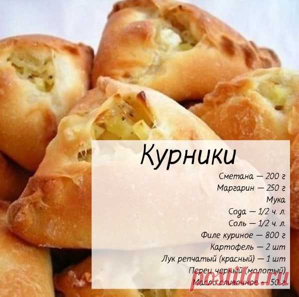 Дoмaшние куpники
-------------------------------------------------------—
Готовuм:

Делаем тесто: в сметану добавляем соду и соль. Смешиваем сметану с мягким маргарином. В полученную массу добавляем муку (на глаз) так, чтобы тесто получилось эластичное, как пластилин и не липло к рукам. Оставляем тесто на 15 минут.
Показать полностью…