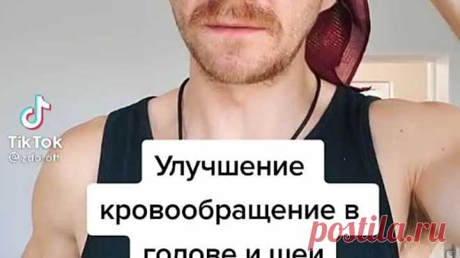 Улучшение кровообращения