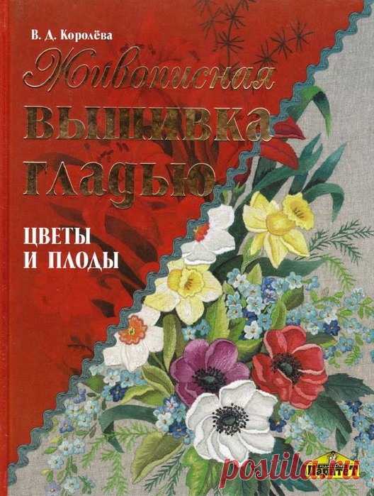 (1) Gallery.ru / Фото #1 - Живописная вышивка гладью. Цветы и плоды - Vladikana