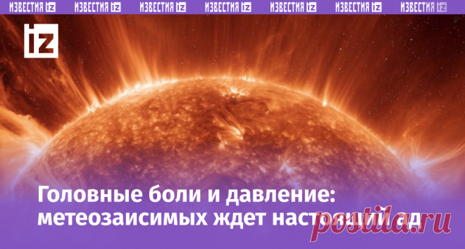Мощные геомагнитные бури накроют Землю: как пережить непростой период? | Известия | Дзен