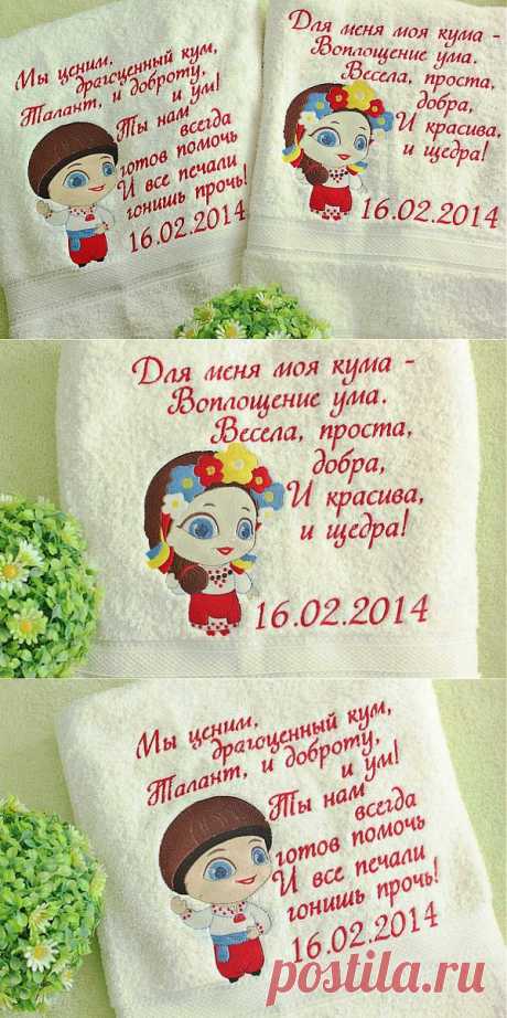 Именная и поздравительнная вышивка на махровых полотенцах