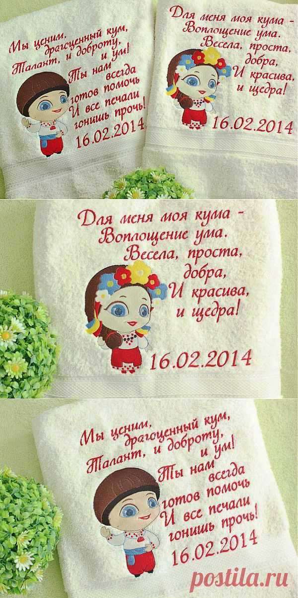 Именная и поздравительнная вышивка на махровых полотенцах