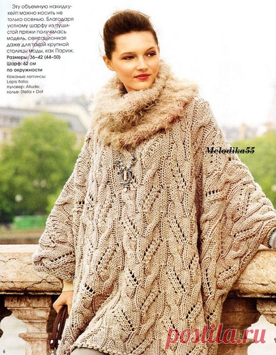 Спицы.Пушистая накидка.