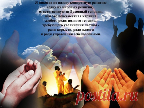 Вера в Бога - »