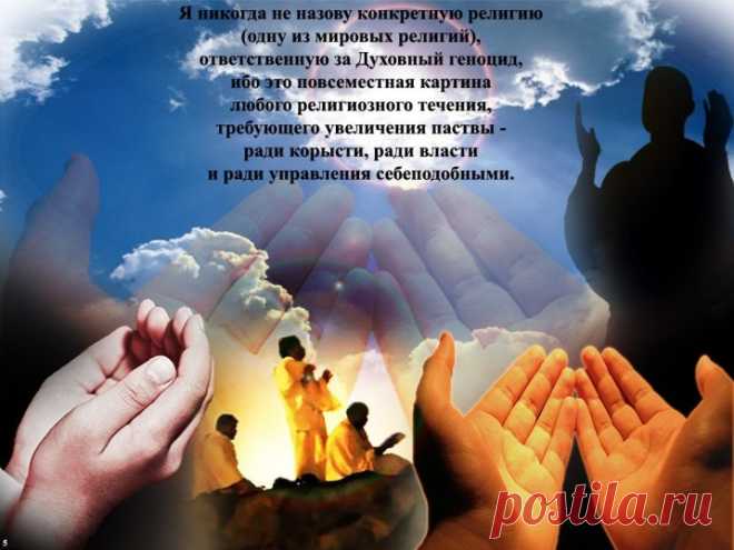 Вера в Бога - »
