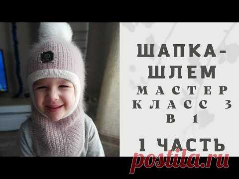 Шапка-шлем спицами двусторонняя для ребёнка, вязание от макушки, кеттлевка иглой. 1 часть.