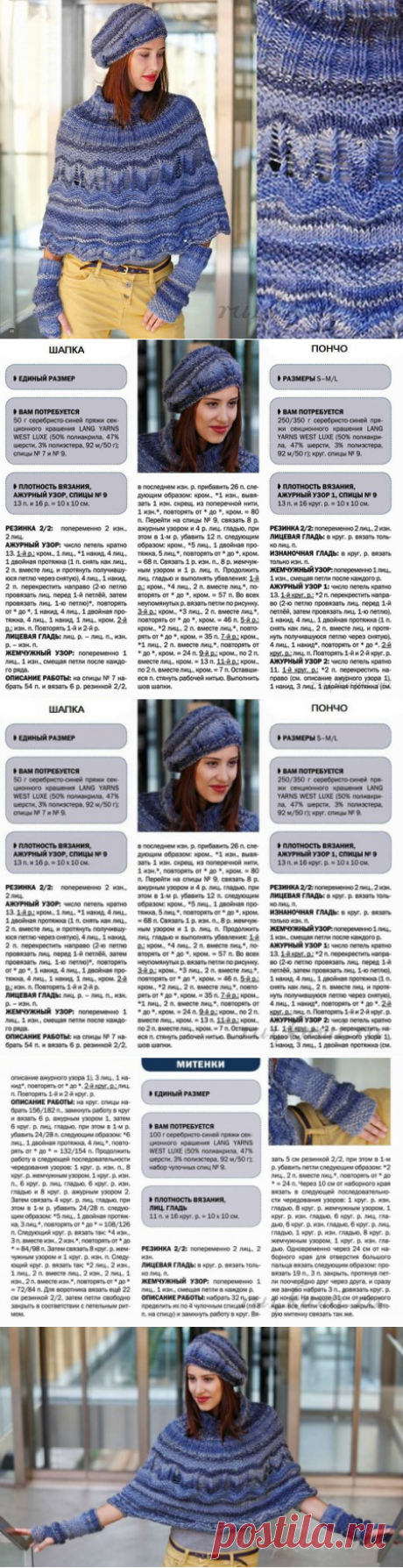 Пончо спицами, шапка и митенки » Сайт "Ручками" - делаем вещи своими руками