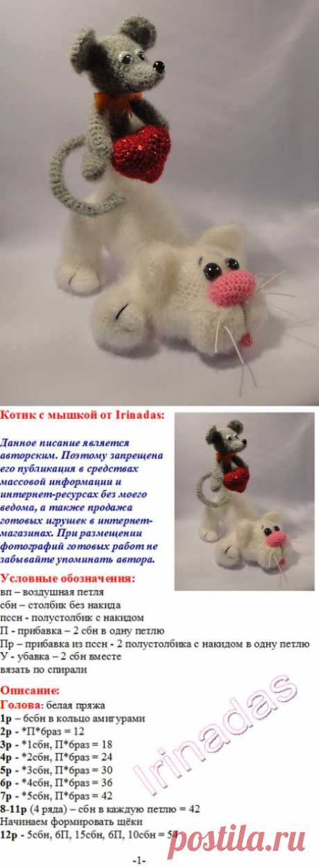 Кошки-мышки.