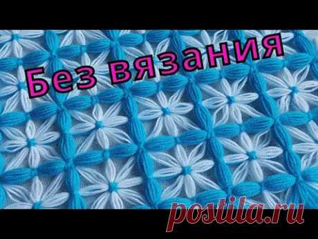 Салфетка без вязания своими руками/DIY/napkin without knitting