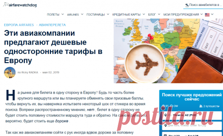 Эти Авиалинии предлагают дешевые односторонние тарифы в Европу | Airfarewatchdog