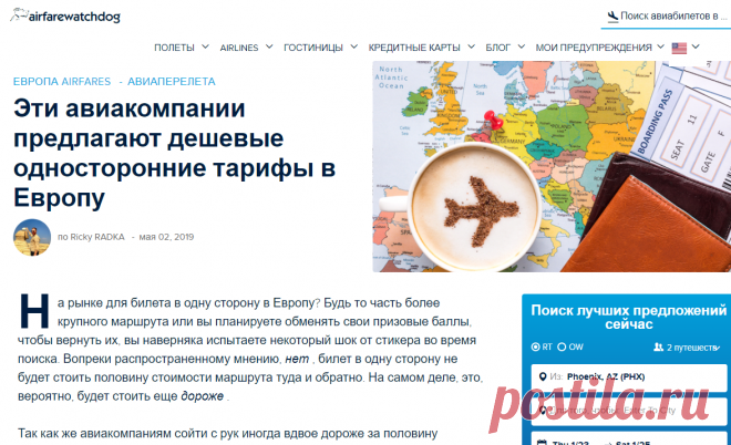 Эти Авиалинии предлагают дешевые односторонние тарифы в Европу | Airfarewatchdog