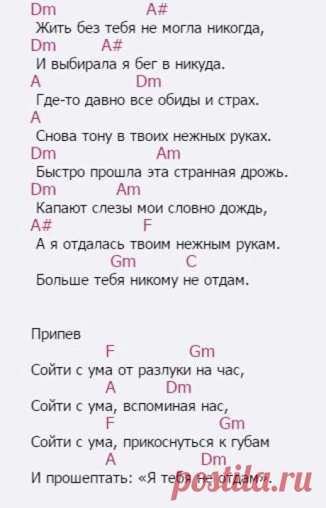 Reflex - Сойти с ума, аккорды, текст, mp3, видео