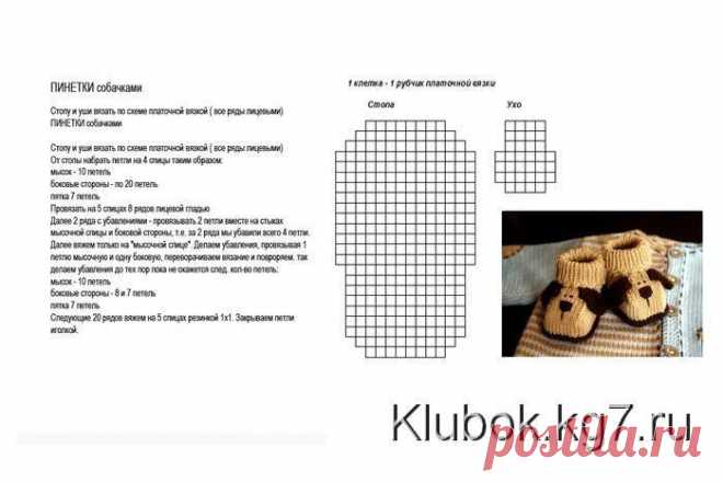 Пинетки собачки | Клубок