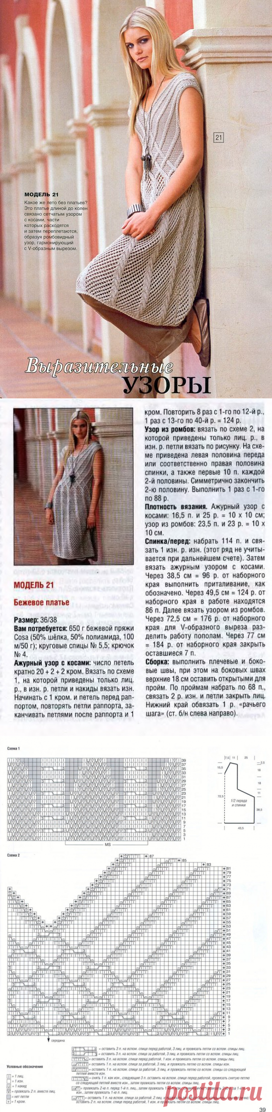 Бежевое платье спицами рельефными узорами. Платье для лета спицами |