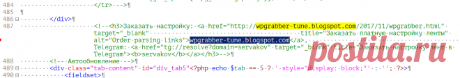 wpgrabber.su - админ вор и мошенник! WPGrabber v.8.1.1 PRO | WPGrabber - автопарсер для wordpress