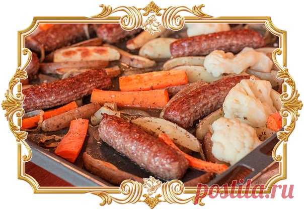 #Купаты_с_овощами, #запечённые_в_духовке

Этот рецепт нравится нам своей универсальностью. Сразу получаешь и основное #блюдо, и #гарнир. Причём каждый может положить себе только те овощи, которые любит. Чтобы разнообразить блюдо, можно добавить грибы, болгарский перец, тыкву и даже яблоки. Овощи можно использовать и свежие, и замороженные — на вкус это не повлияет.
Показать полностью...