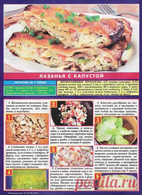 Лазанья с капустой