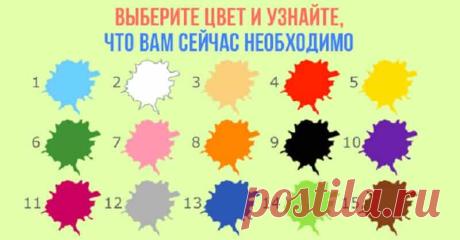 Выберите цвет и узнайте, что вам сейчас необходимо! Выберите кляксу на картинке и узнайте, чего именно вам не хватает в жизни. Долго не думайте, выбирайте именно тот цвет, который вам приглянулся в данный момент.1. ГолубойВы сейчас находитесь в